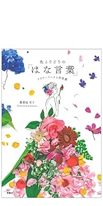 花言葉様 de6865d0-4605-46c5-a5bf-