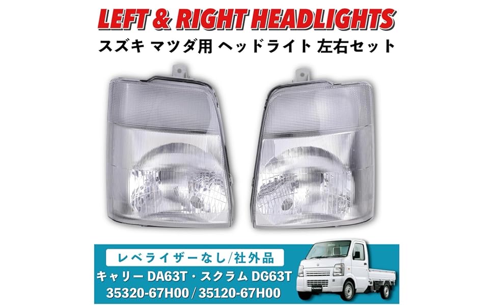Amazon | Kanoan キャリー DA63T スクラム DG63T ヘッドライト