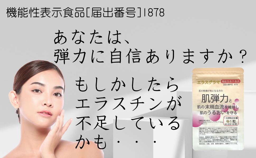 Amazon | エラスチン サプリ 360日分 【機能性表示食品】60粒×6