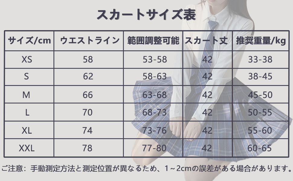 スカートをチェックしてください
