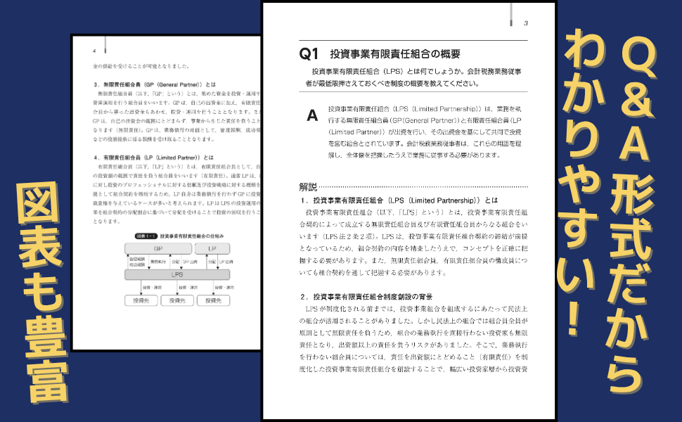 Q&A 投資事業有限責任組合の法務・税務 Q&A投資事業有限責任組合の法務・税務 | ホワイト&ケース法律