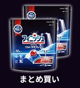 Finish 洗剤タブレット&リンス　まとめ売り　おまけ付 楽天市場】ランキング1位！3冠達成！【送料無料】finish