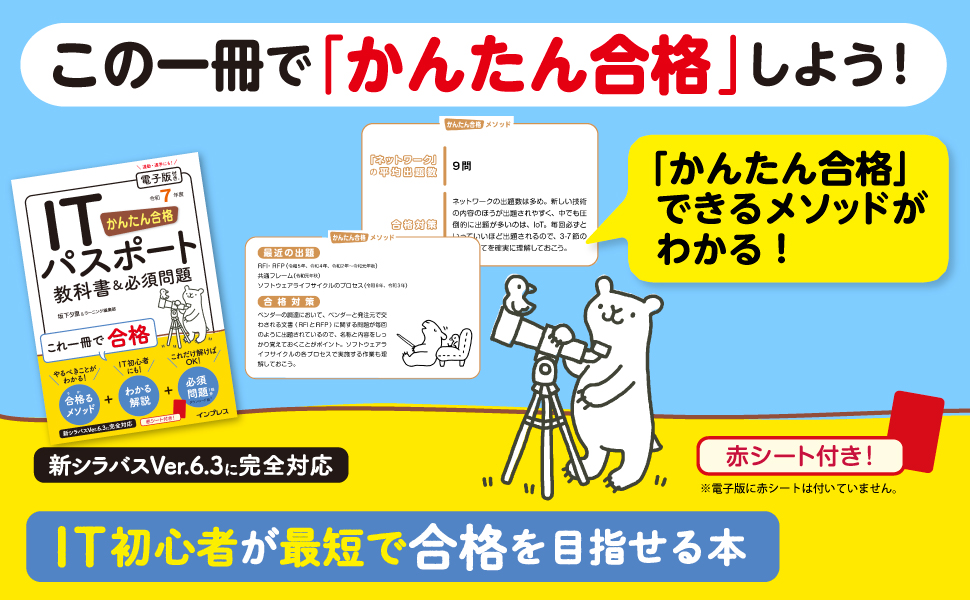 模擬問題付)かんたん合格 ITパスポート教科書＆必須問題 令和7