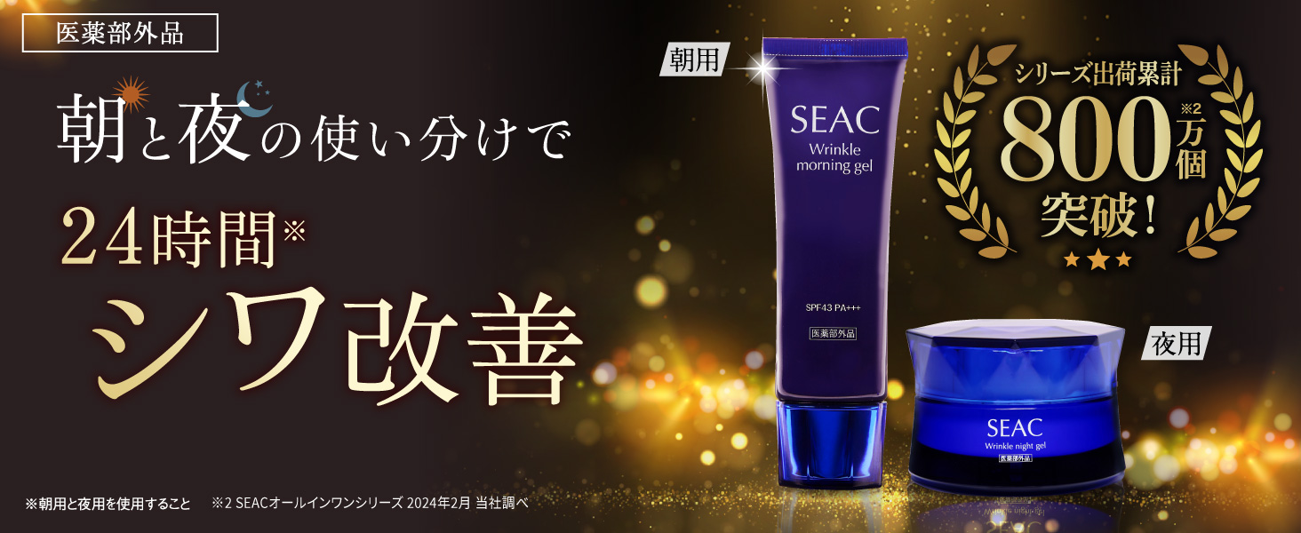 シワ改善 朝 夜 オールインワン