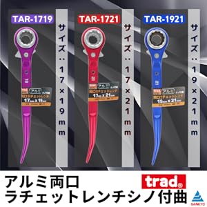虎福如意 Amazon | 三共コーポレーション trad アルミ両口ラチェット