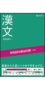 詳解 漢文 基礎からわかる漢文 改訂版 | 代々木ゼミナール |本 | 通販 | Amazon