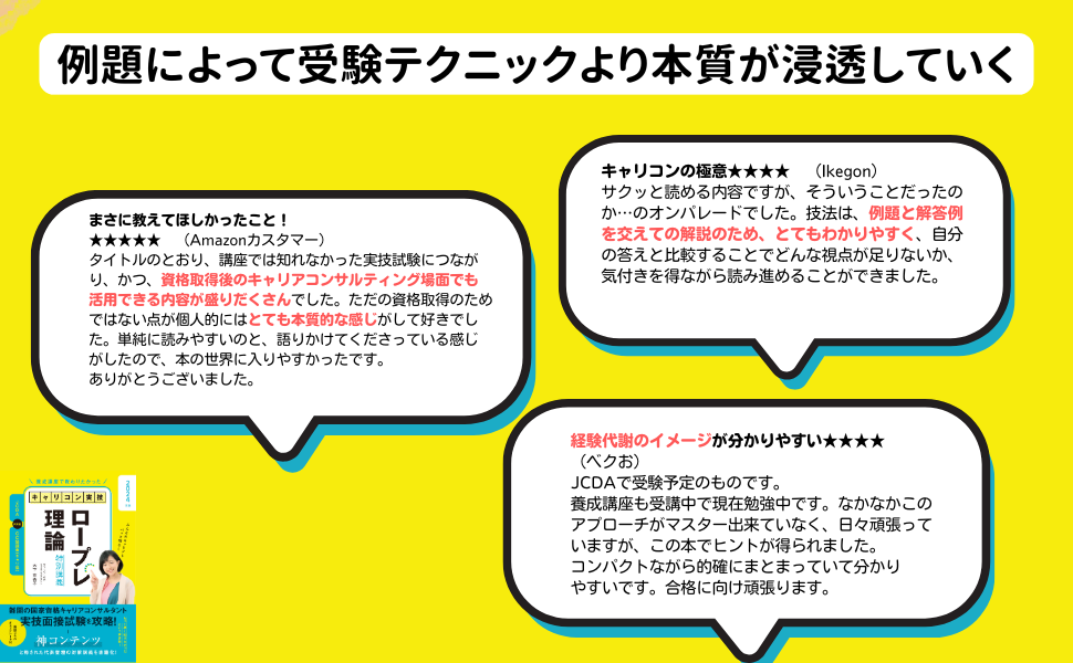 2024年改訂版 養成講座で教わりたかった「キャリコン実技