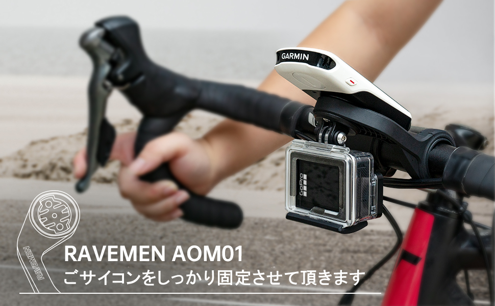 Amazon.co.jp: RAVEMEN AOM01 サイコンマウント ガーミン