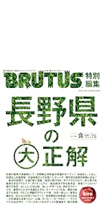 BRUTUS(ブルータス) 2021年 12月15日号 No.952[珍奇昆虫] |本