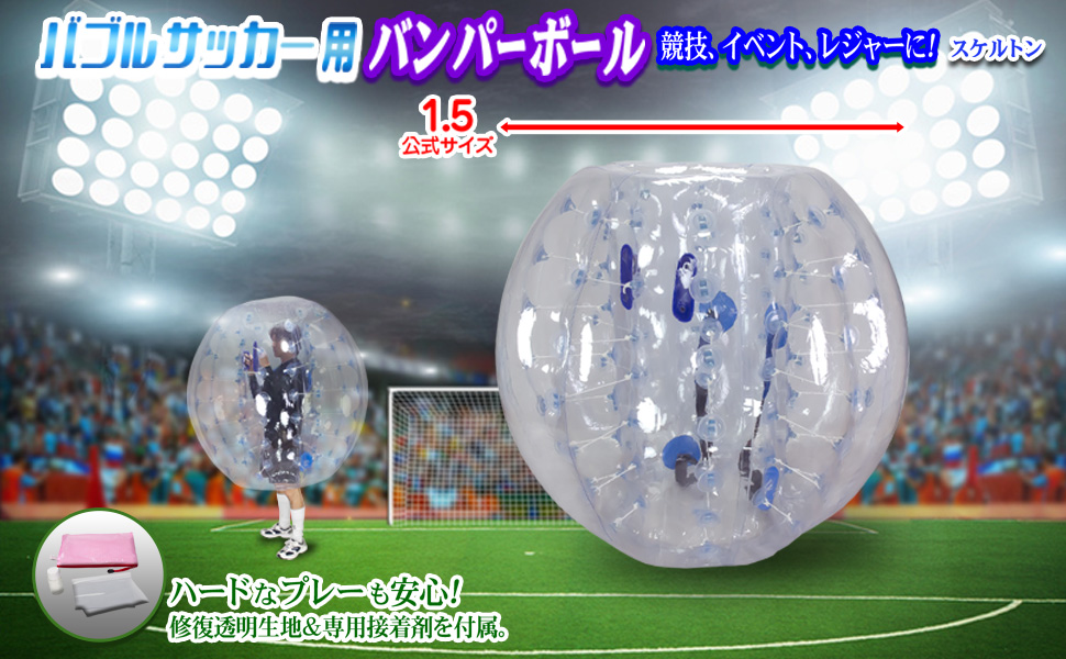 Amazon.co.jp: eモンズ バブルサッカー用 【 PVC バンパーボール