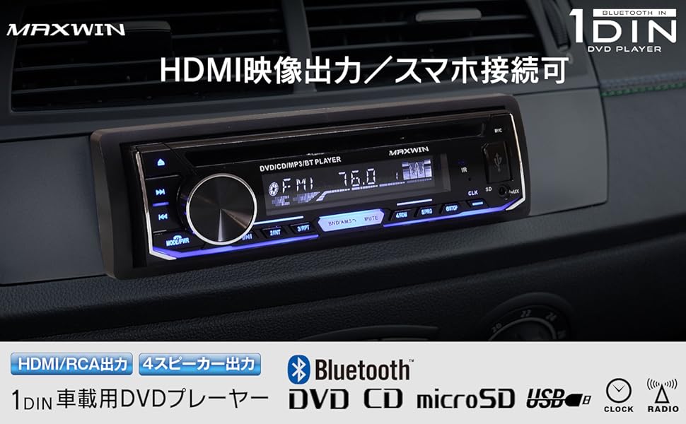 Amazon.co.jp: MAXWIN DVDプレーヤー 1DIN オーディオデッキ