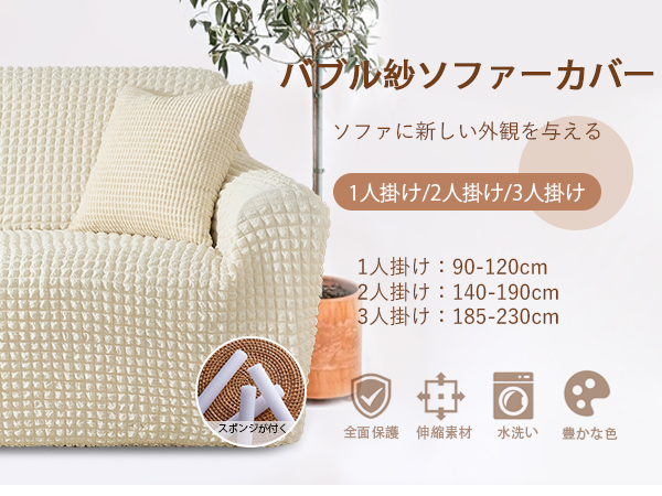 【特価商品】Topfinel ソファーカバー 3人掛け 肘付き クレーム 無地 Amazon｜Topfinel ソファーカバー 3人掛け 肘付き 無地 北欧風