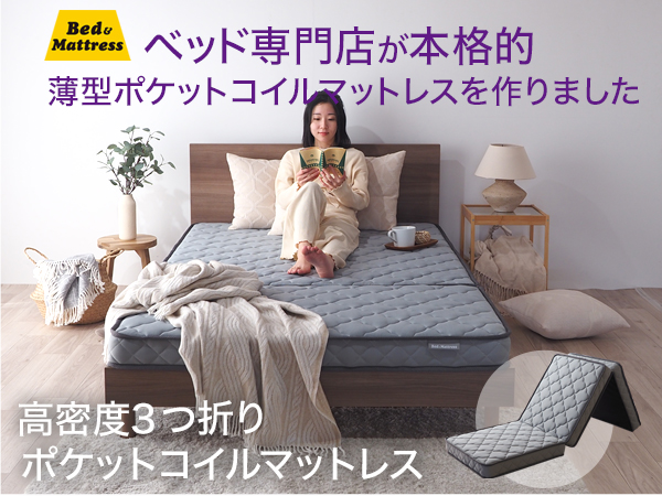 Amazon｜【ベッドアンドマットレス】折りたたみ 3つ折り