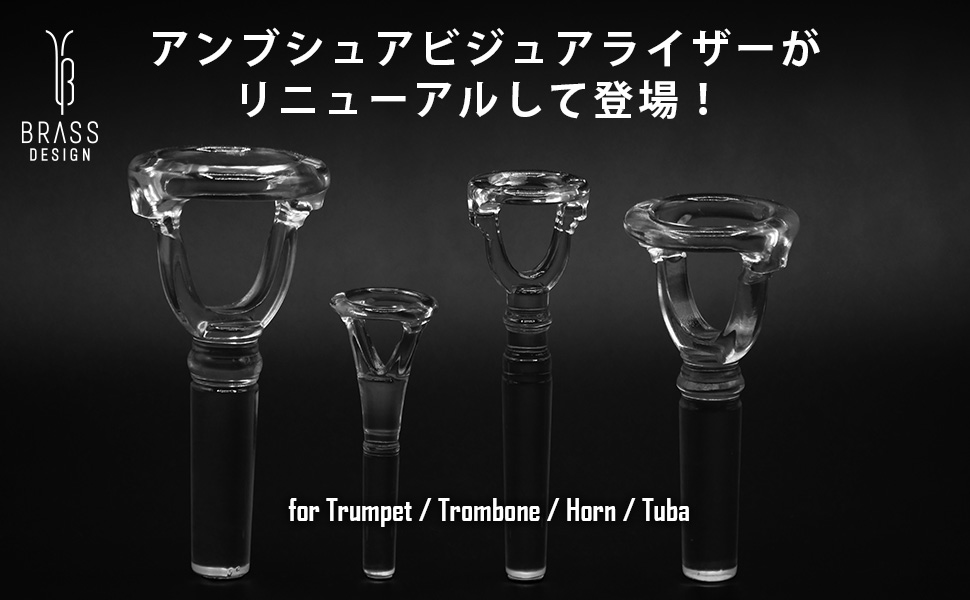 ラットマウスマントルピース　アンジュタイプ Amazon | トロンボーン アンブシュア ビジュアライザー 太管用