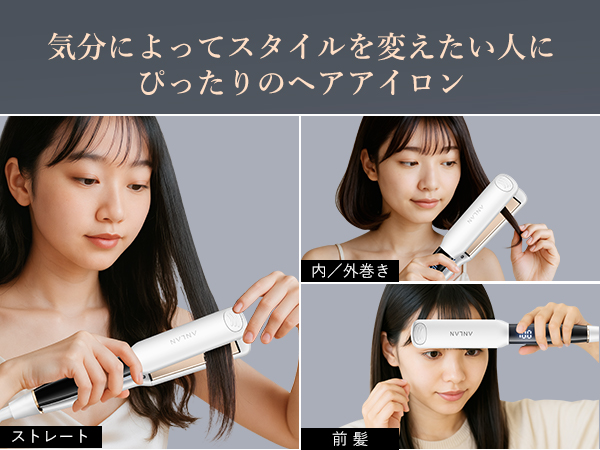 ANLAN ヘアアイロン ストレートアイロン 白 ANLAN ストレートアイロン ヘアアイロン ストレート カール 2way