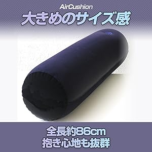 AiR クッション型枕 黒 Amazon｜Felimoa エアークッション 抱き枕 円柱型 約22×86cm