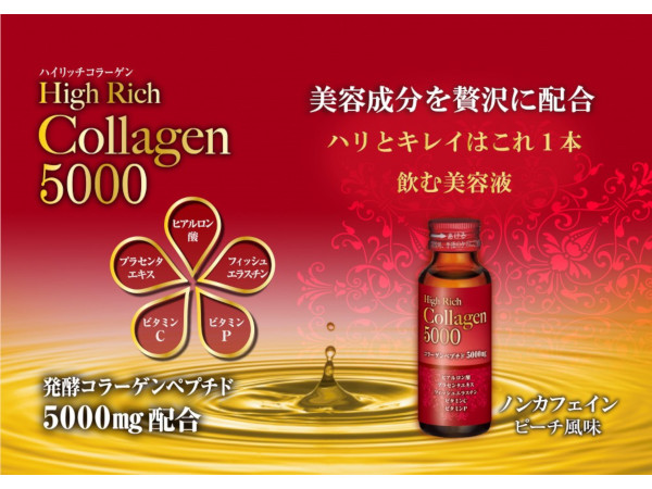 Amazon | ハイリッチコラーゲン5000(3箱セット) 50ml×10本×3箱
