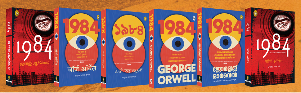 1984 (Tamil)