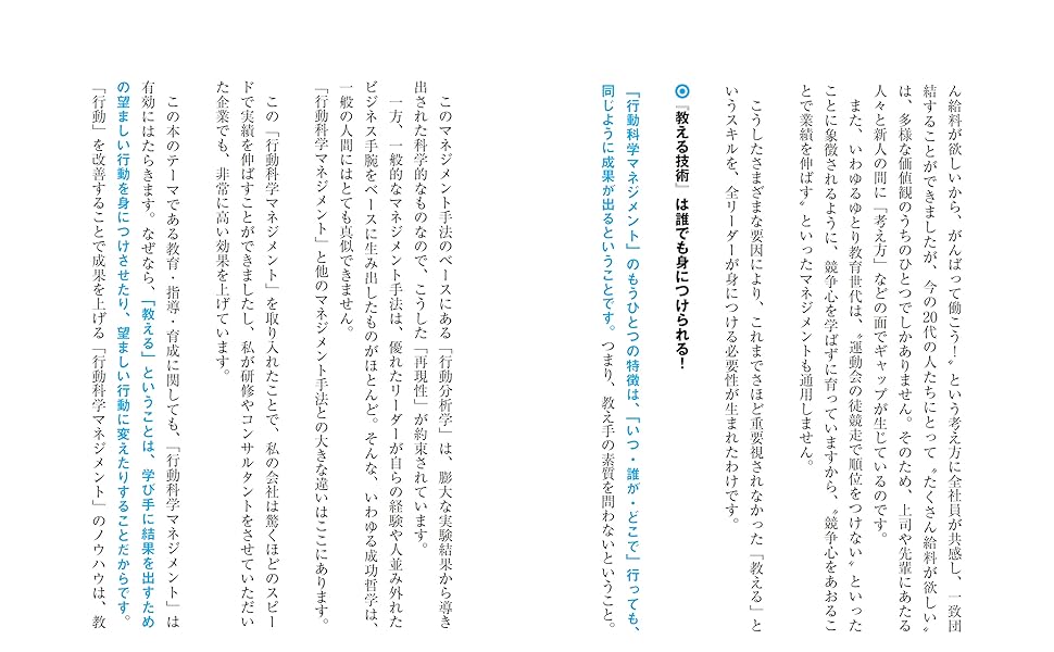 行動科学,教える技術