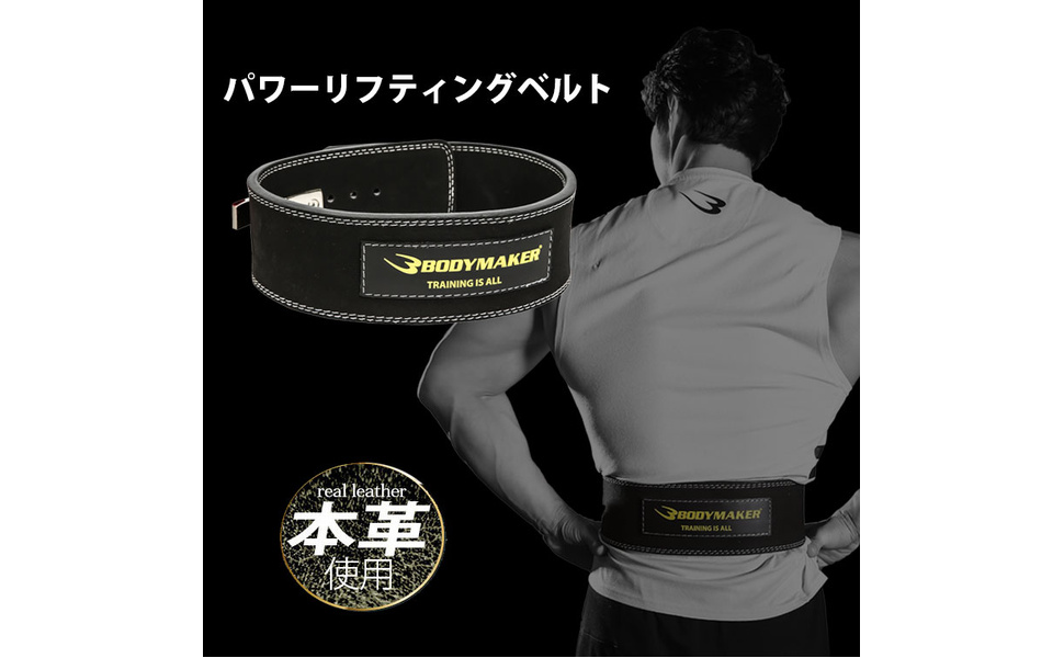 Amazon | BODYMAKER(ボディメーカー) パワーリフティングベルト