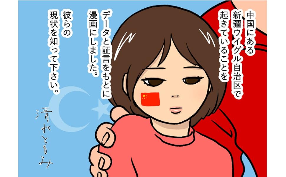 命がけの証言