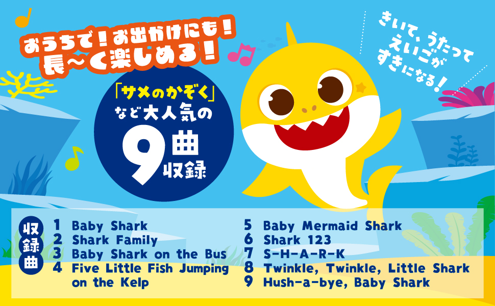 ベイビーシャーク　英語知育絵本 Pinkfong】 ベイビーシャーク サウンドブック New ピンキッツ