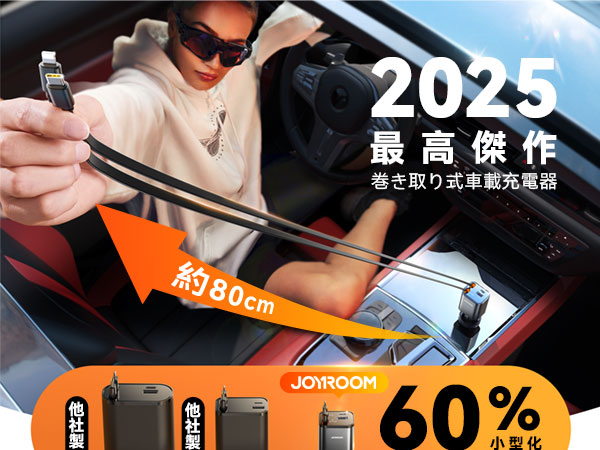 ゆうりさま専用 Amazon.co.jp: 【巻き取り式】JOYROOM 巻き取り式充電ケーブル