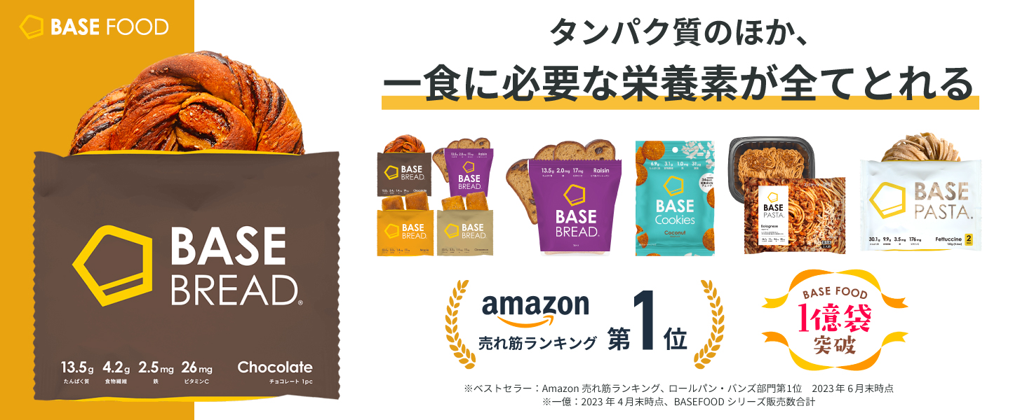 BASE FOODについて(ブランド)