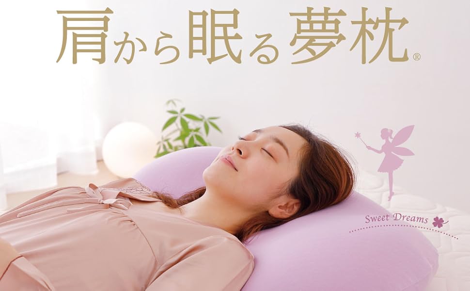 3つセット　スーパー安眠まくら　ゆめたけ　枕 3つセットスーパー安眠まくらゆめたけ枕
