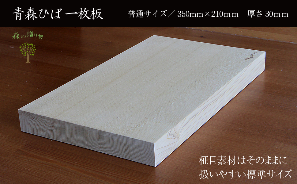 Amazon | まな板 木製 青森ヒバ無垢材 柾目 一枚板 3cm厚 (大型