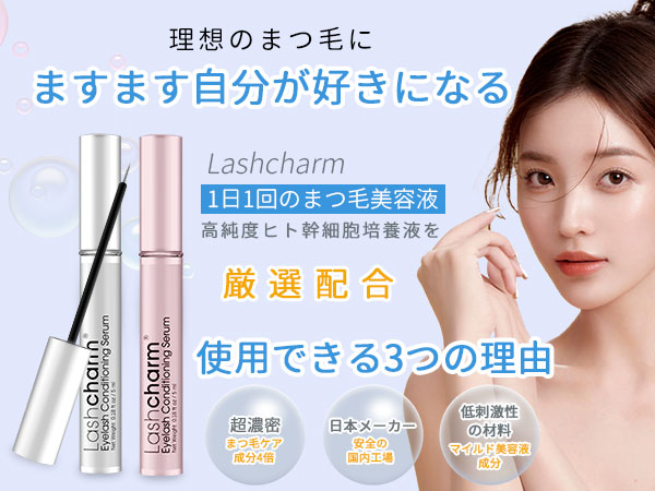 Amazon.co.jp: 【公式】Lashcharm ラッシュチャーム 正規品