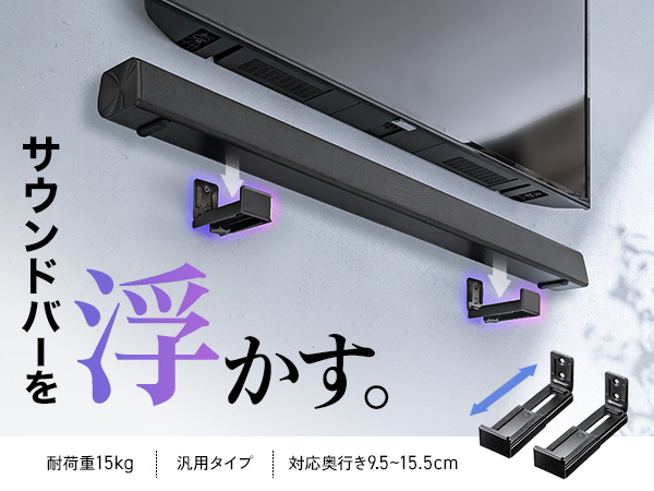 Amazon | サンワダイレクト サウンドバー台 VESA設置 耐荷重6kg