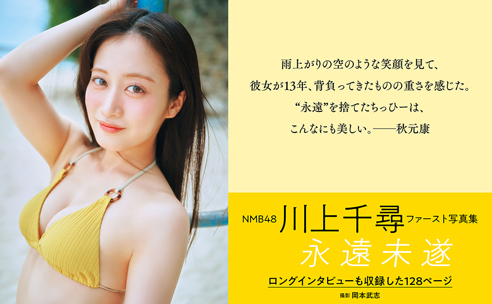 NMB48 川上千尋直筆 エンスカイ NMB48 川上千尋 直筆サインカード 【50枚限定】 梅田