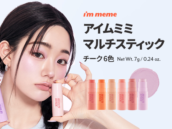 Amazon | 【 アイムミミ/i'm meme 公式店 】アイムマルチ