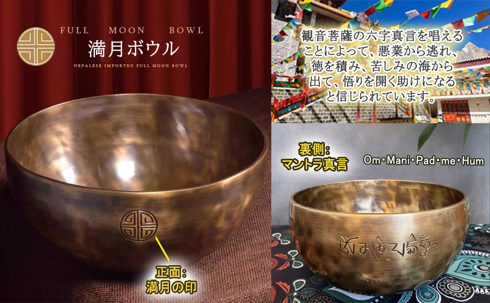 フルムーンボウル　シンギングボウル　手打ち　ネパール　13cm　G 未使用　① 超希少☆ シンギングボウル フルムーンボウル 7チャクラ7ボウル