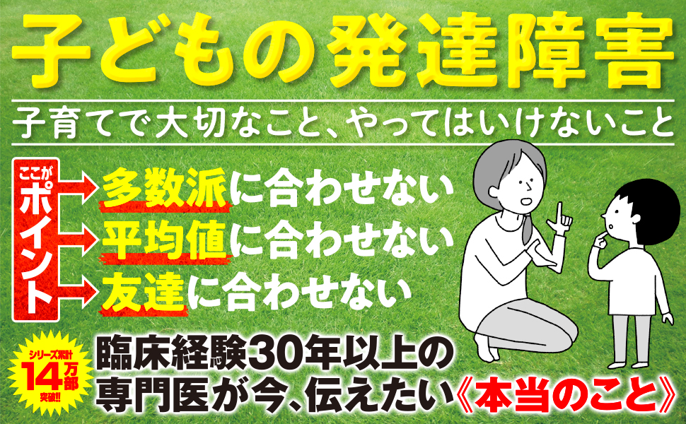 発達障害 子育て 書籍セット Amazon.co.jp: 子どもの発達障害 子育てで大切なこと