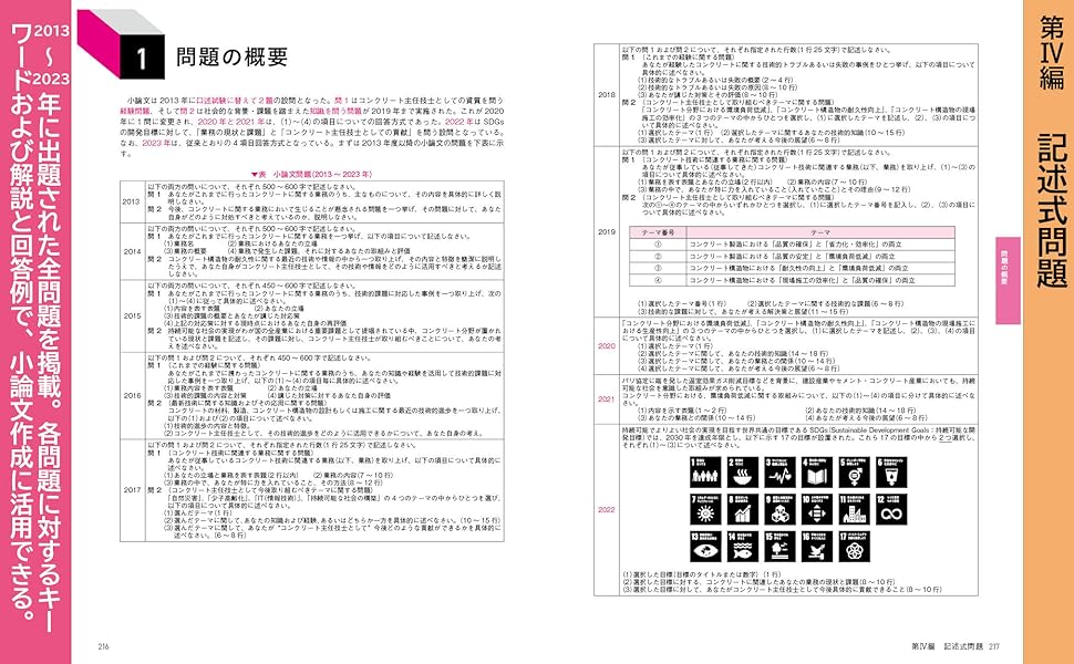 コンクリート主任技士 2024年版 | 長瀧重義, 篠田佳男, 河野一徳