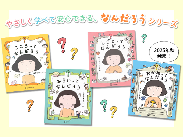 こころってなんだろう (講談社の創作絵本) | 細川 貂々 |本