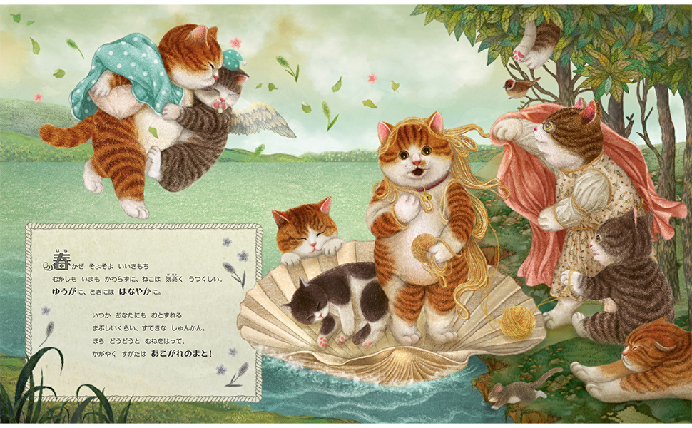 にゃんこと名画のマリアージュ こねことめぐる世界の名作