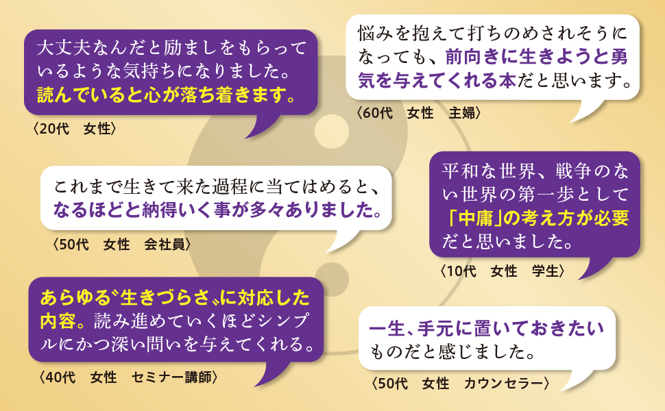 易経の秘密 占わずして人生を大きく好転させる！ | 王一（ゆい