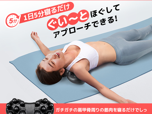 Amazon.co.jp: 肩甲骨はがし ピロー 肩胛骨はがしピロー 肩胛骨