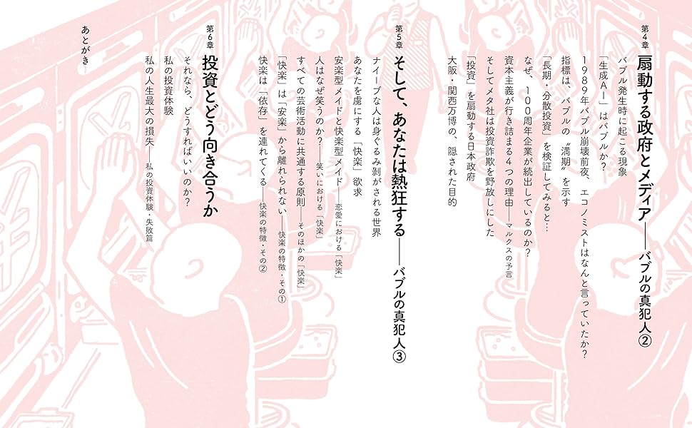 投資依存症――こうしてあなたはババを引く | 森永 卓郎 |本