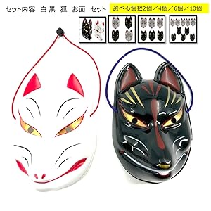 狐のお面 キャラクターお面】狐 きつね お面（プラスチック製）【領収書