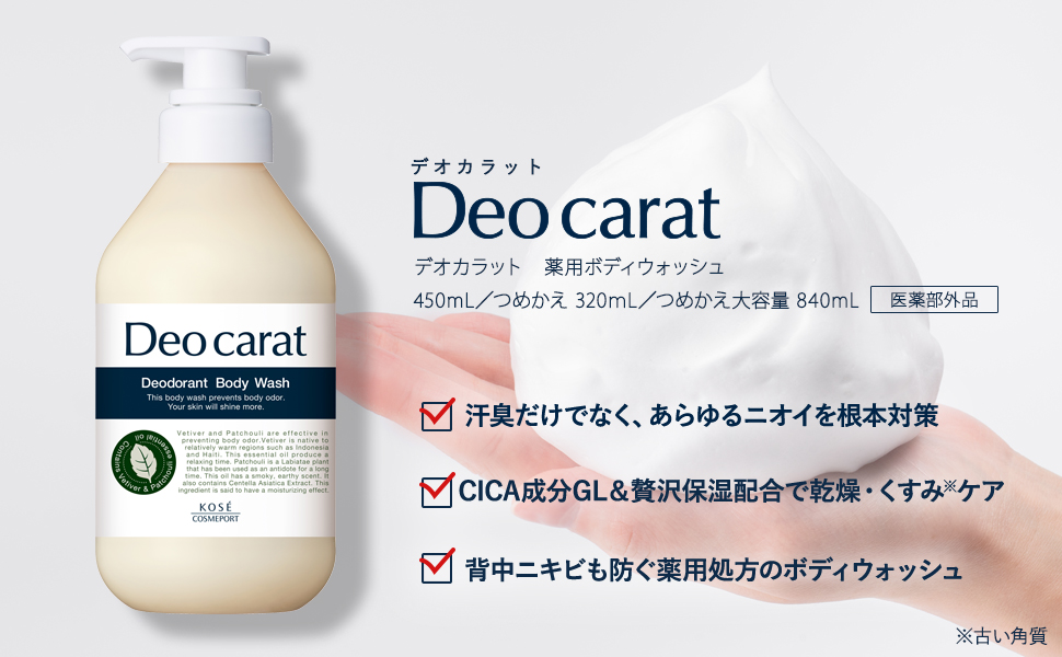 Deo carat デオドラントボディウォッシュ 2.6倍840ml× 6点 デオカラット 薬用ボディウォッシュ つめかえ 840ml コーセー