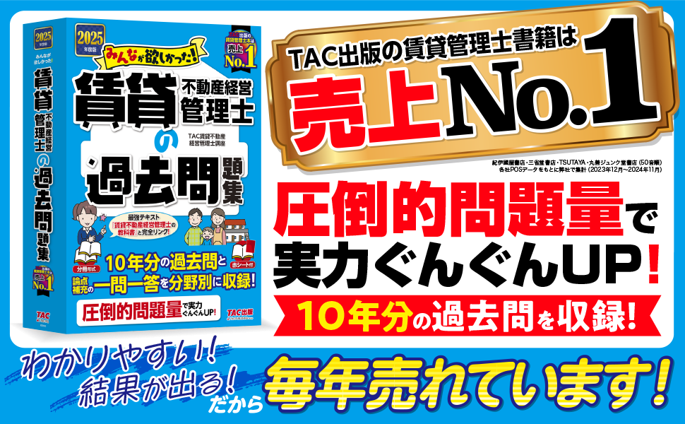 10年分の過去問】2025年度版 みんなが欲しかった! 賃貸不動産