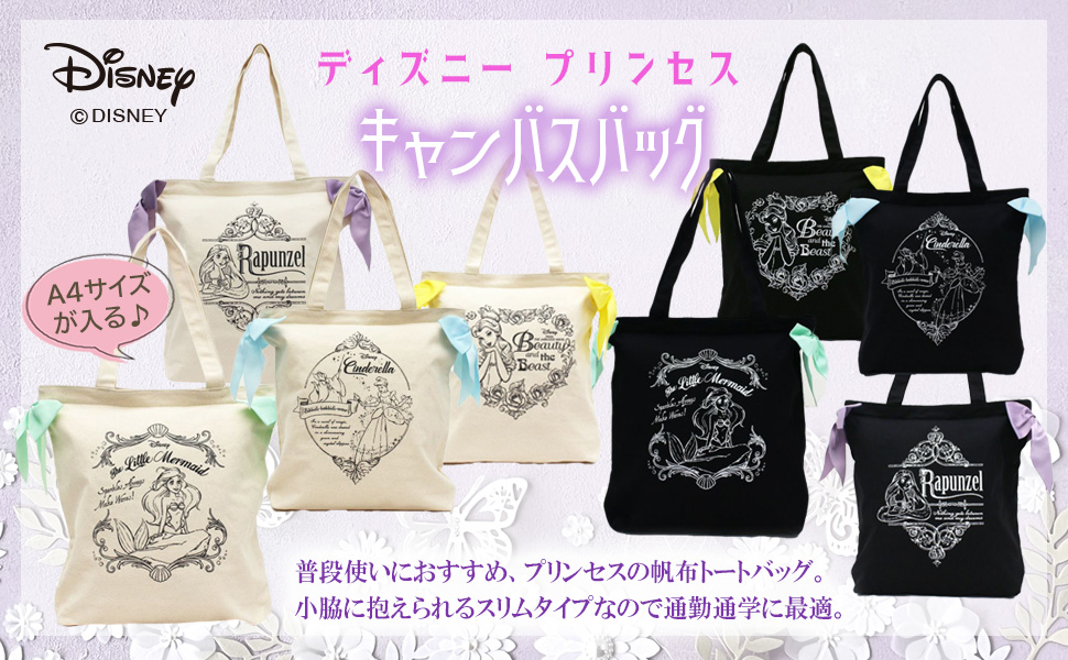 ディズニープリンセス　ロイヤルペット　トートバッグ4つセット ディズニープリンセス ロイヤルペット トートバッグ4つセット