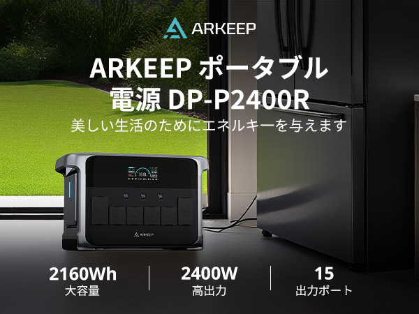 【値引き】ARKEEP ポータブル電源 2160Wh & 200Wソーラーパネル Amazon.co.jp: ARKEEP 2160Wh ポータブル電源 200W ソーラー
