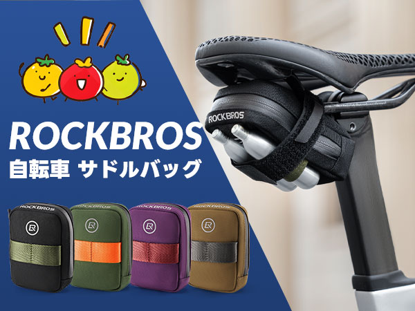 Amazon | ROCKBROS 自転車 サドルバッグ ロードバイク バッグ