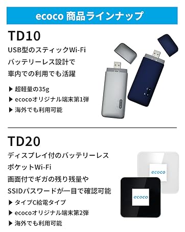 ecoco Wi-Fi TD10　100GB付　USB型ポケットWi-Fi Amazon.co.jp: 【ecoco】1年間 10GB データ付 USB型 ポケット Wi