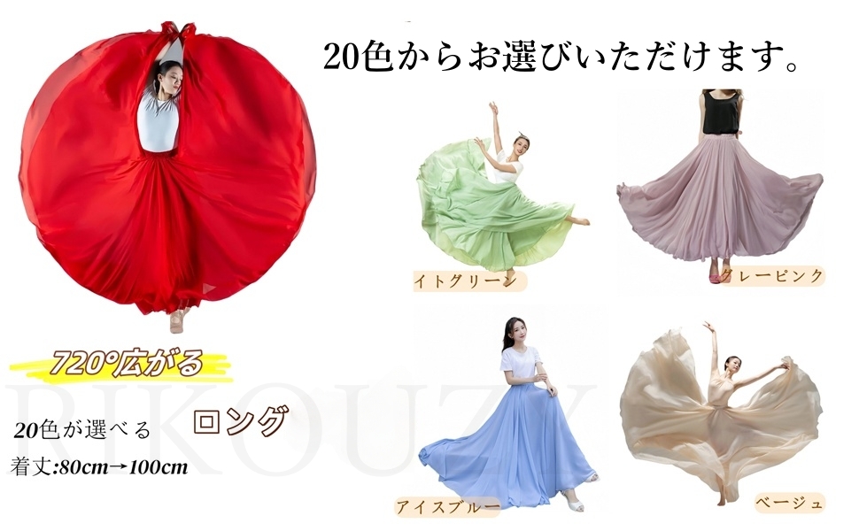 Amazon.co.jp: [RIKOUZY] ロングスカート 社交ダンス衣装 720度